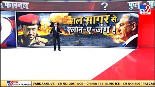 War Breaking News LIVE: जिसका डर था वही हुआ..लाल सागर से एलान-ए-जंग! | Russia Ukraine War | NATO