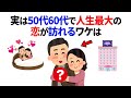 知らないと損する恋愛雑学 #恋愛 #心理学 #恋愛あるある