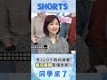 韓靖藏32分成績單多年不敢說?! 上《同學》自爆叛逆往事...全是因為太孝順?!@同學來了StudentsComing ​