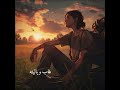 اي والله الحب راح وراح راعيه لايك اشتراك تصميم فيديوهات اي والله الحب راح وراح راعيه لايك اشتراك تصميم فيديوهات