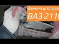 Замена передних колодок ваз 2110 своими руками