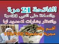الفاتحة 21مره والصلاة الابراهيمية33مره بعد كل صلاة مكتوبه 21يوم وابشر بالشفاء والرزق 