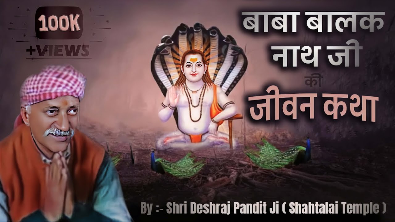जीवन कथा बाबा बालक नाथ जी | Jivan Katha Baba Balak Nath Ji | Shahtalai Temple | Air Parashar Family