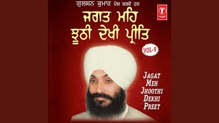 Jagat Meh Jhoothi Dekhi Preet