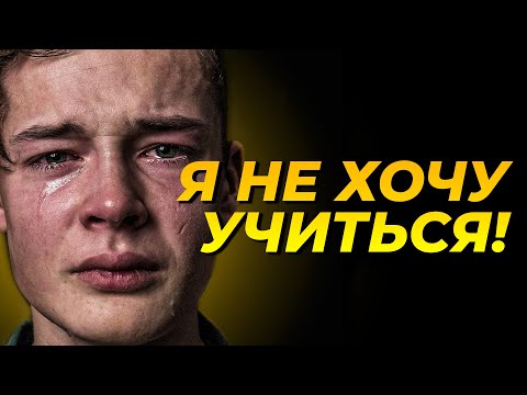 Видео: Что вы делаете, когда у вас нет мотивации делать домашнее задание?