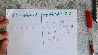 كيميا عضوية كتاب الامتحان درس 2  ج1