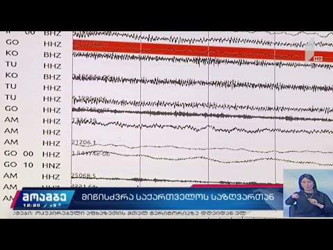 მიწისძვრა საქართველოს საზღვართან