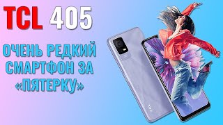 Редкий смартфон за пятерку. TCL 405 честный обзор