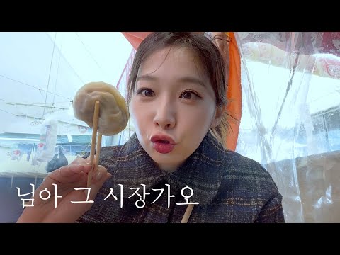 예산시장 못 가니까 <strong>모란시장</strong> 브이로그😎