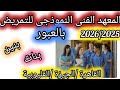 عاجل مدارس تمريض بعد الاعدادية فتح باب القبول بالمعهد الفنى النموذجي بالعبور للعام 2026 2025 عاجل مدارس تمريض بعد الاعدادية فتح باب القبول بالمعهد الفنى النموذجي بالعبور للعام 2026 2025