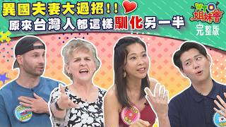 台灣人都這樣