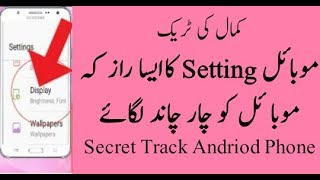 Mobile Display Settings Samsung | Mobile Phone Setting screenshot 1