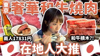 沒有招牌的燒肉店吃到差點落淚~日本在地友人大推的寶藏店家