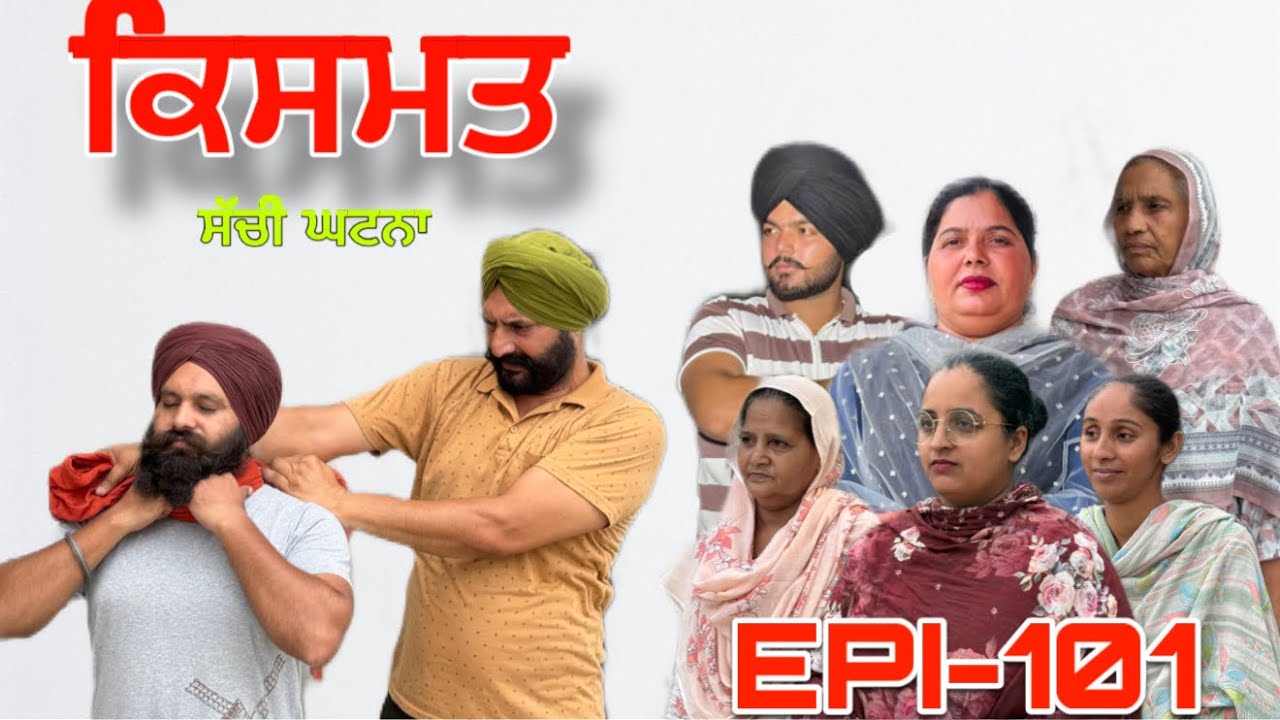 ਕਿਸਮਤ (ਭਾਗ-101) - ਸੱਚੀ ਘਟਨਾ , Kismat (Part-101) - A True Story,#sukhjinderraman 
