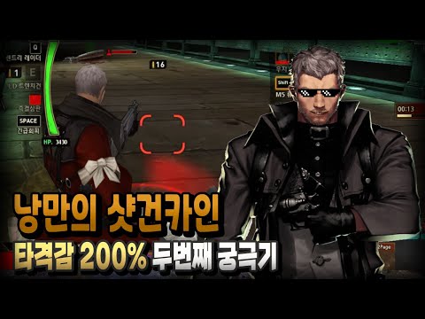 #8)진정한 남자의 로망 샷건카인 / 플래시김 / 사이퍼즈