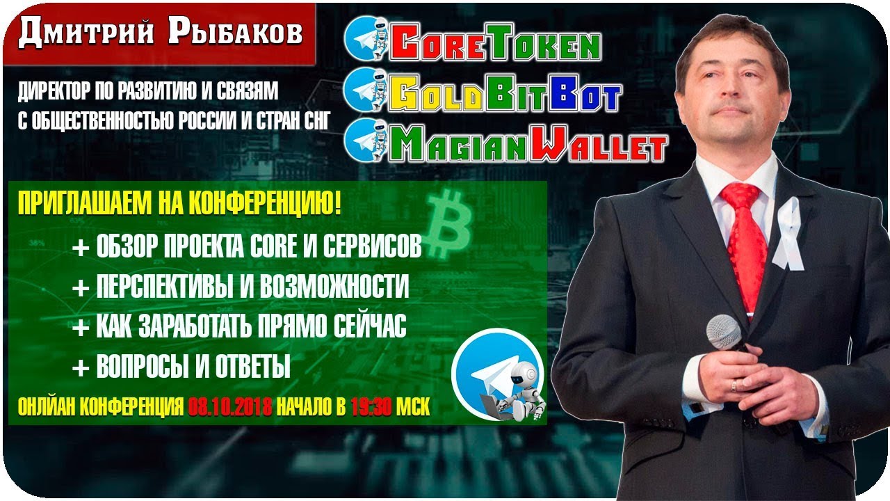 CoreToken with DMITRII RYBAKOV 08.10.2018