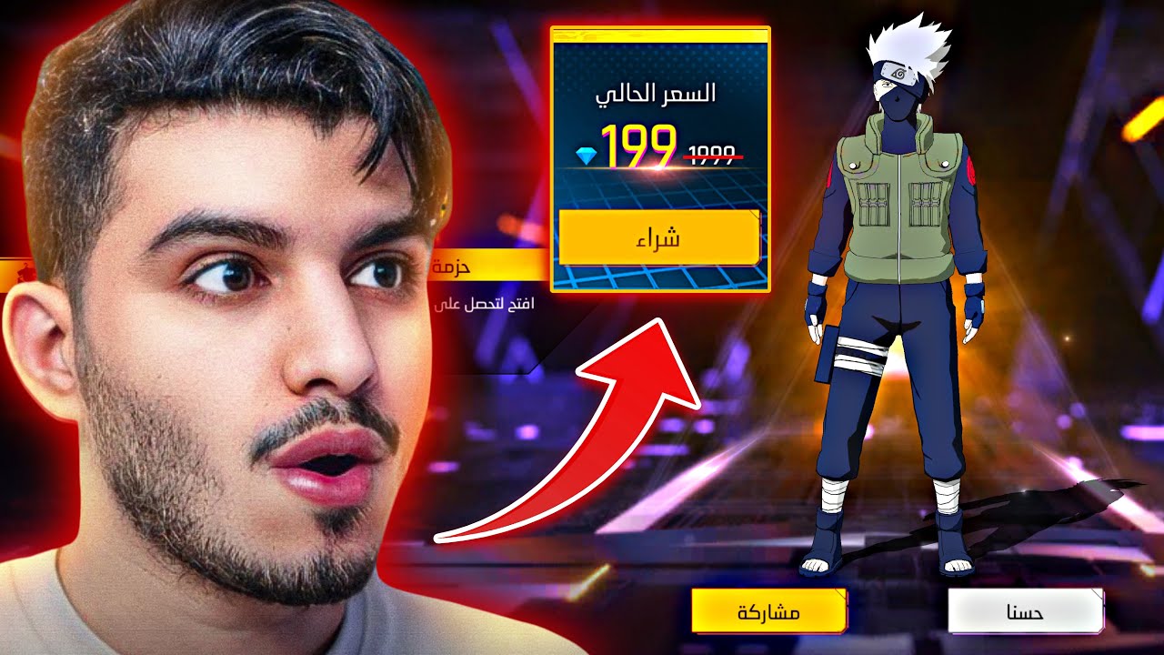 جبت سكن كاكاشي بـ199 جوهره😨!!! ( مستحيييل )