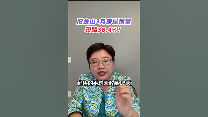 旧金山房地产市场动态：下滑还是复苏？ - 天天要闻