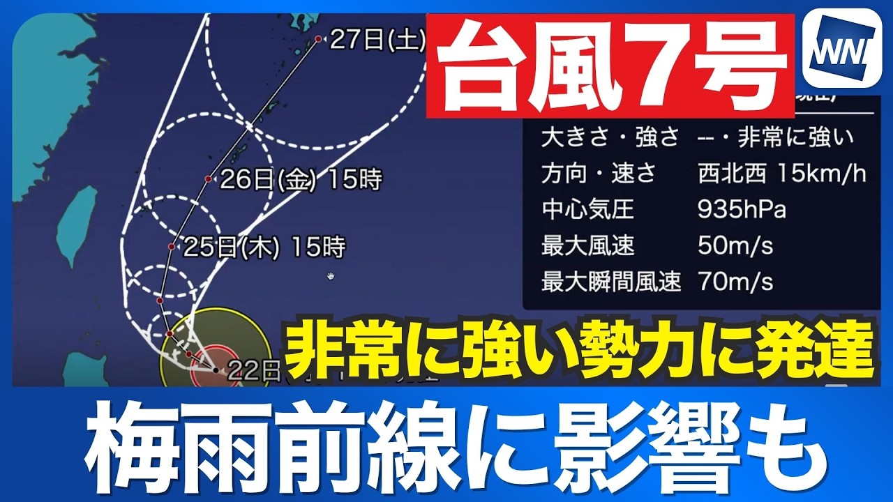 Typhoon No. 7 2026] Baiu Front Becomes Active, Risk of Heavy Rain
