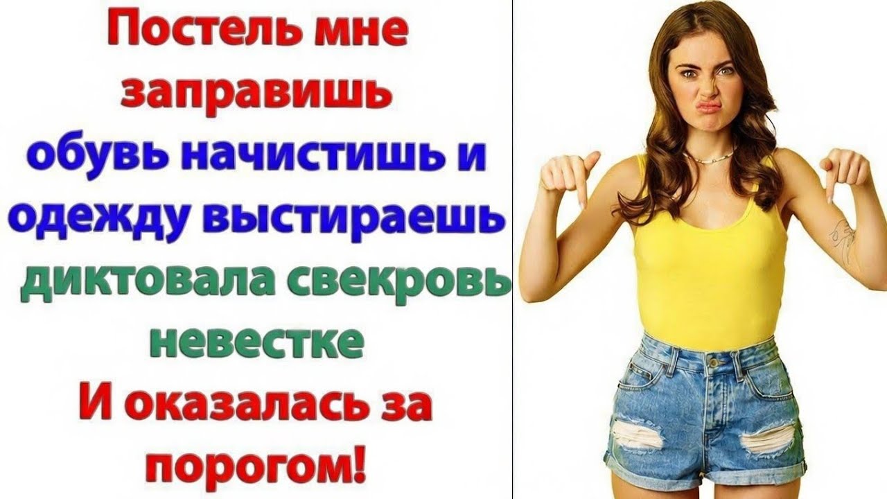 Мама, ты мне чуть жизнь не поломала! Упрекнул сын. И чтобы тебя в нашем доме больше не было!