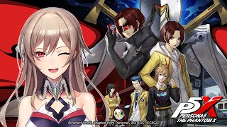【ペルソナ５: The Phantom X】ペルソナの新作！？"新たな怪盗団"とは…？【にじさんじ】