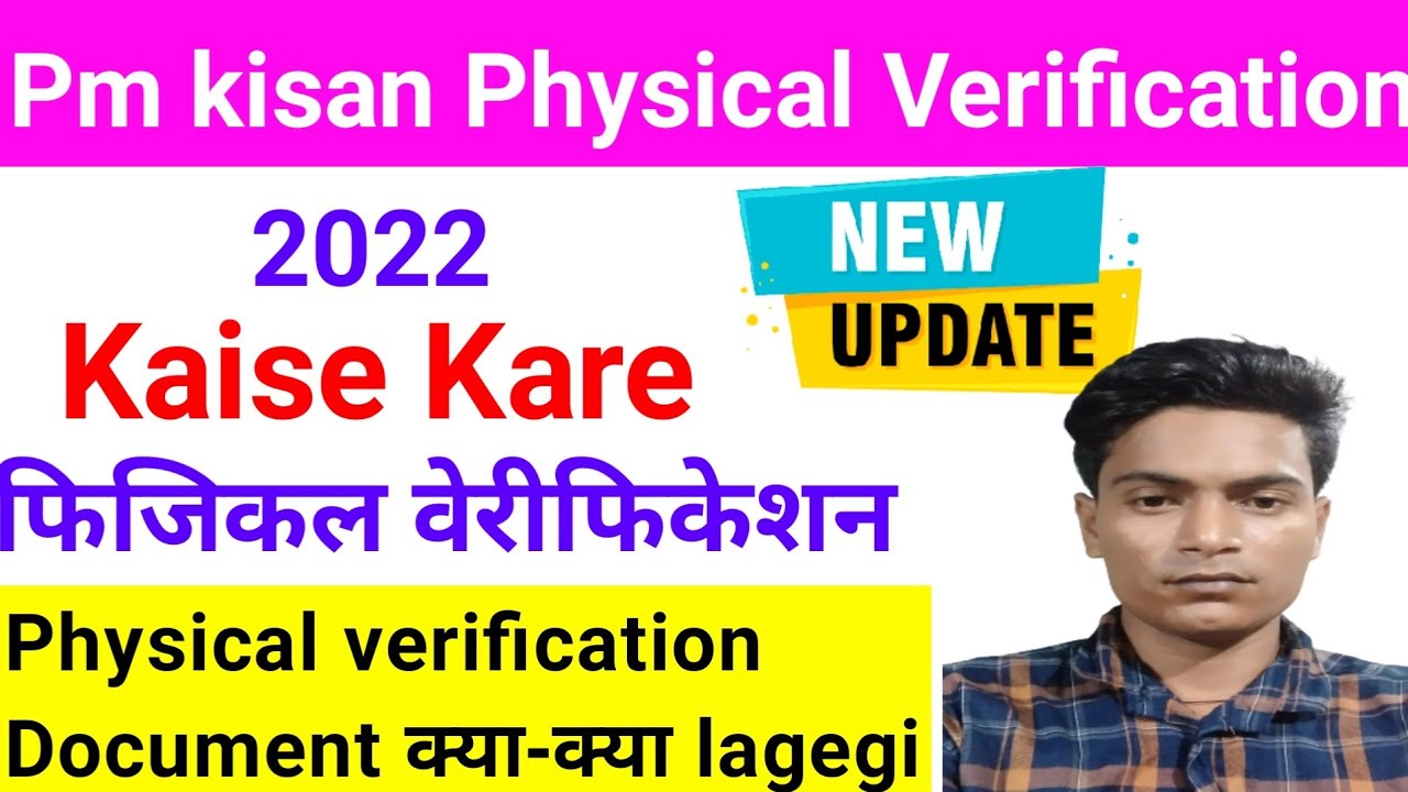 Pm Kisan Physical Verification | Pm kisan physical verification document | Pm kisan new update