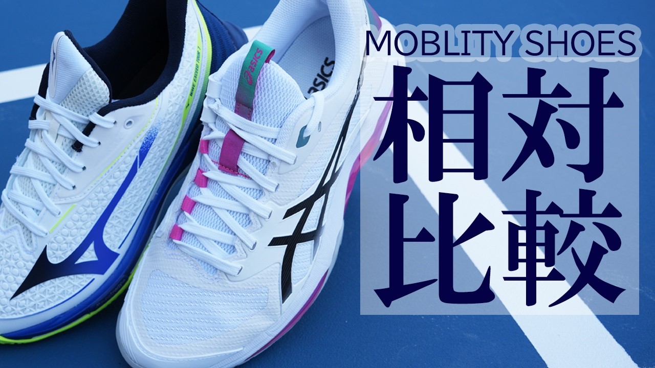 どっちにする？機動性シューズ！