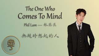 The One Who Comes To Mind (無題時想起的人) - Phil Lam 林奕匡|Cantonese Lyrics + Jyutping + English translation