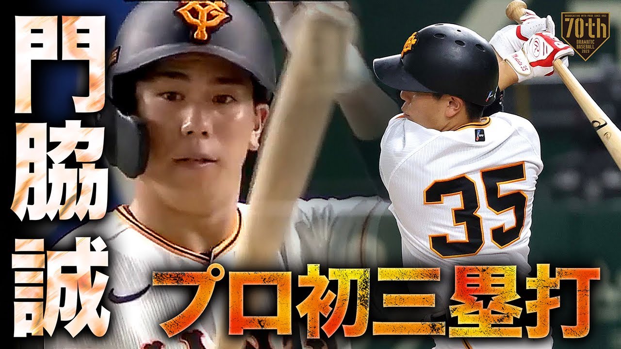 巨人 門脇誠選手 Ryuバット 門脇 誠 | 選手情報 | 読売ジャイアンツ