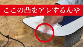 スノボ行く前に板のメンテナンスしようよ