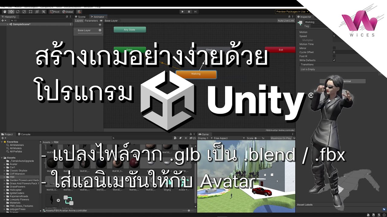 ตอนที่ 6 - การแปลงไฟล์.Glb เป็น.Fbx และการใส่แอนิเมชันให้กับ.