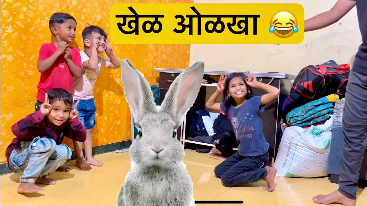 प्राण्यांची नक्कल करायचा खेळ | 😂 #game 29 August 2024