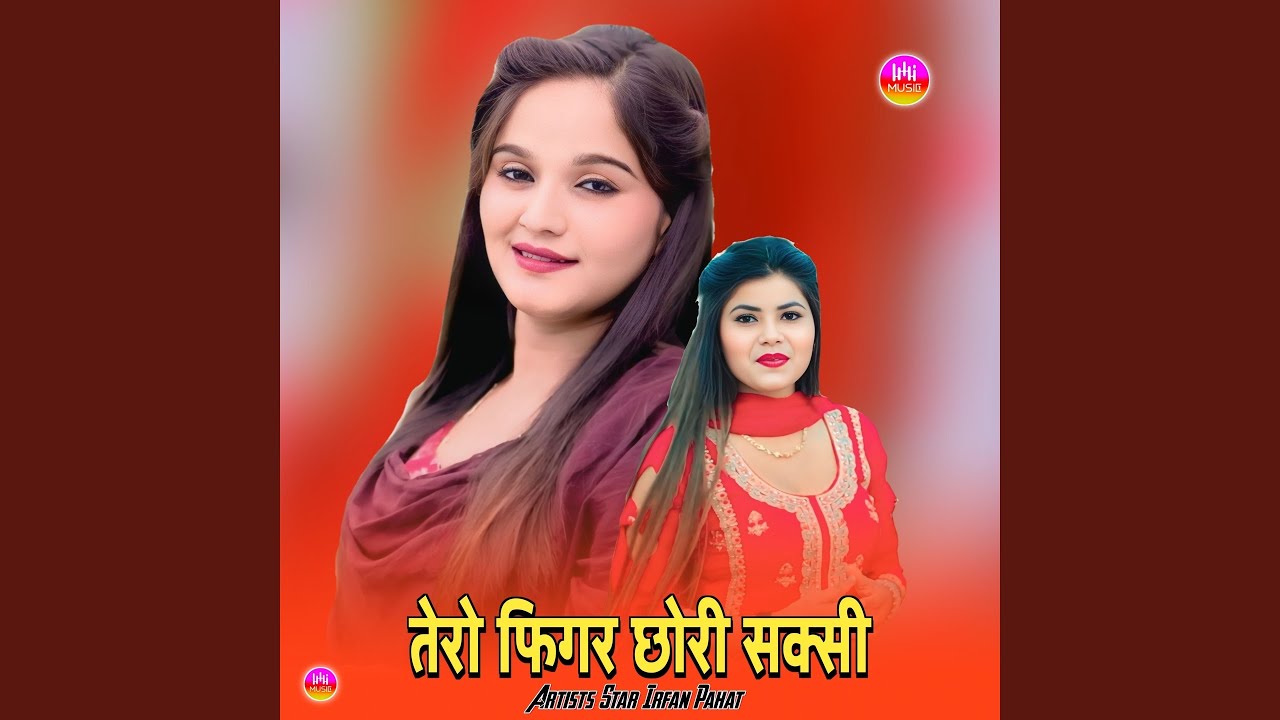 तेरो फिगर छोरी सक्सी