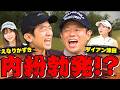 #164 ダイアン津田×えなりかずき 内紛勃発!?【ダイアン津田のバーディーチャンす~】2026/09/21 OA