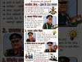 🔥 🇮🇳 भारत के 3 CDS जनरल | GK में जरूर आएगा! #Shorts#currentaffairs