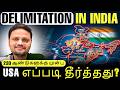 🆕 Delimitation பிரச்சினையை USA எப்படி தீர்த்தது?