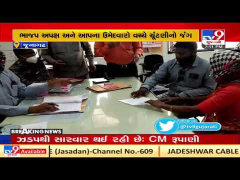 Junagadh : 3 Congress candidate withdraw nomination in support of BJP| TV9News
