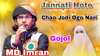 Jannati Hote Chao Jodi Ogo Nari | MD Imran | New Gojol | Bangla Gojol