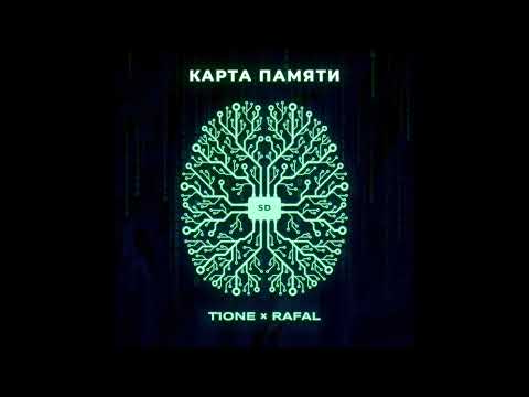 T1One, RAFAL - Карта Памяти