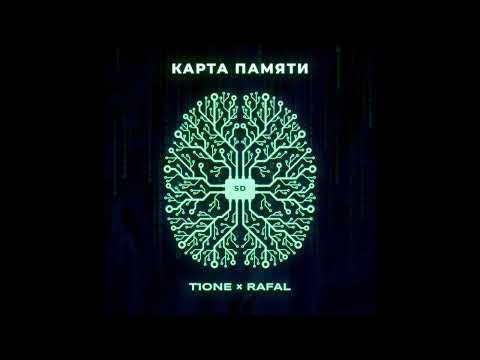 T1One, RAFAL - Карта Памяти
