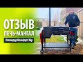 Печь-мангал от Grillver - Искандер Комфорт Эйр | Отзыв спустя год использования