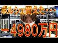 －４９８０万円大損、マンション買えた・・・FXの闇の部分、vol.19株式投資2019.1.17 FX foreign exchange loss