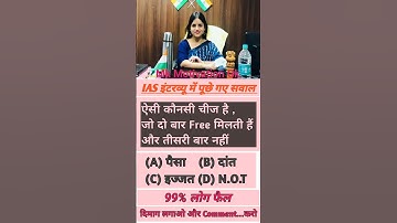 ias interview questions !! #ias #ips #shorts #viral #motivation #upsc #bpsc #ssc #pcs #shortvideo