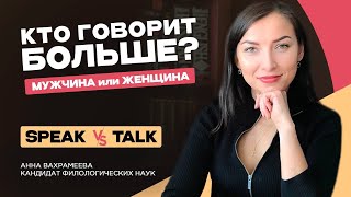 Speak VS Talk/ Как запоминать новые слова: 3 правила