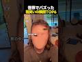 世界でバズった福笑いの瞬間TOP6