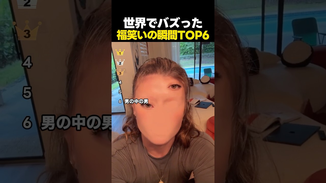 世界でバズった福笑いの瞬間TOP6