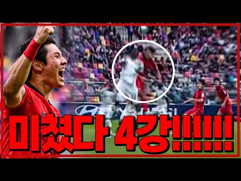 (후토크) 최석현 연장 기적의 결승골!!! 대한민국 4강!!! [U20월드컵]