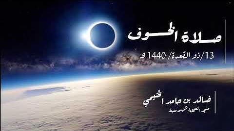 سورة المؤمنون - خالد الخثيمي