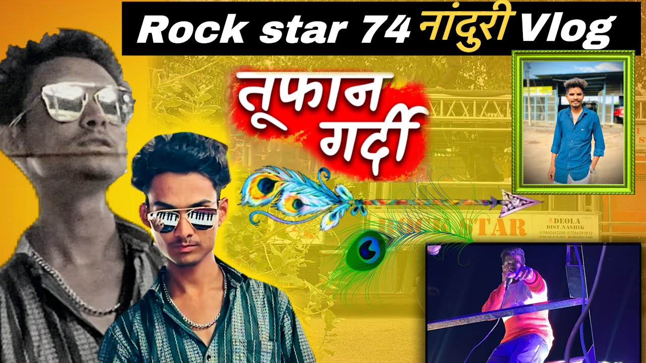 नांदुरी हळद 🥁 rock star band 74 vlog 💃nanduri halad vlog | तुफान गर्दी 🥵