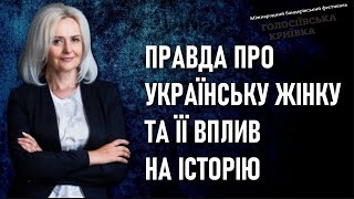 Ірина Фаріон: про українську жінку - місія, сила духу, вплив на історію / Голосіївська криївка